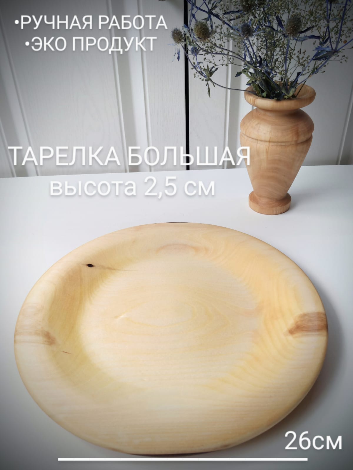 Тарелка 26см