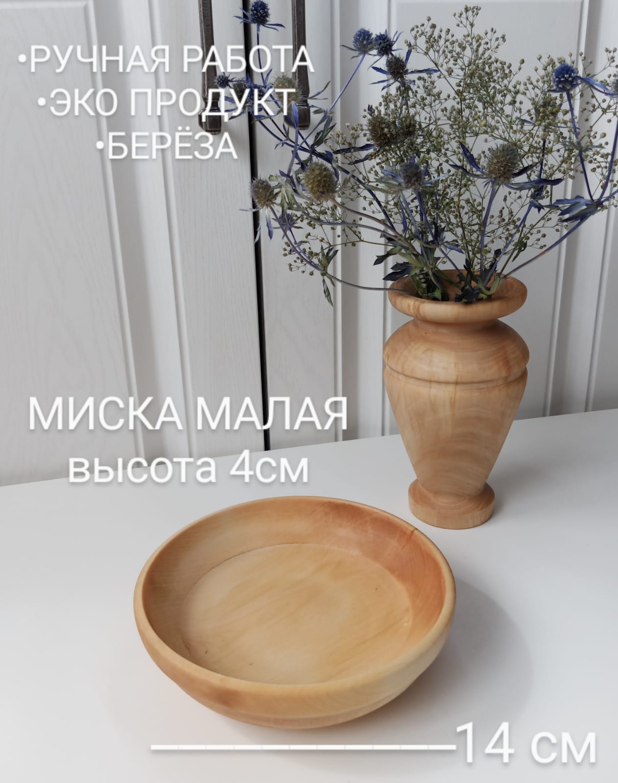 Миска малая