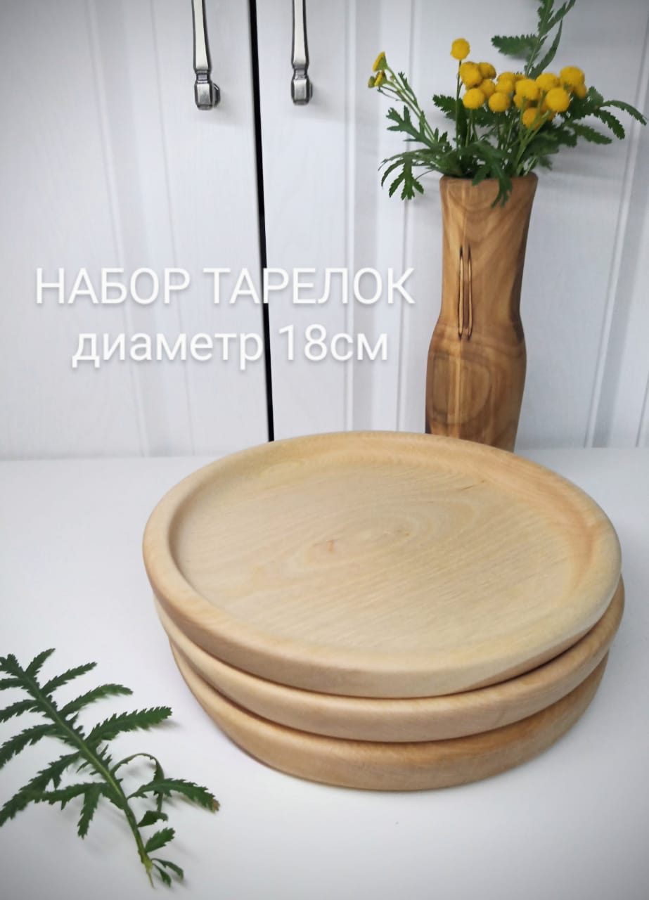 Набор тарелок 18 см (3шт)