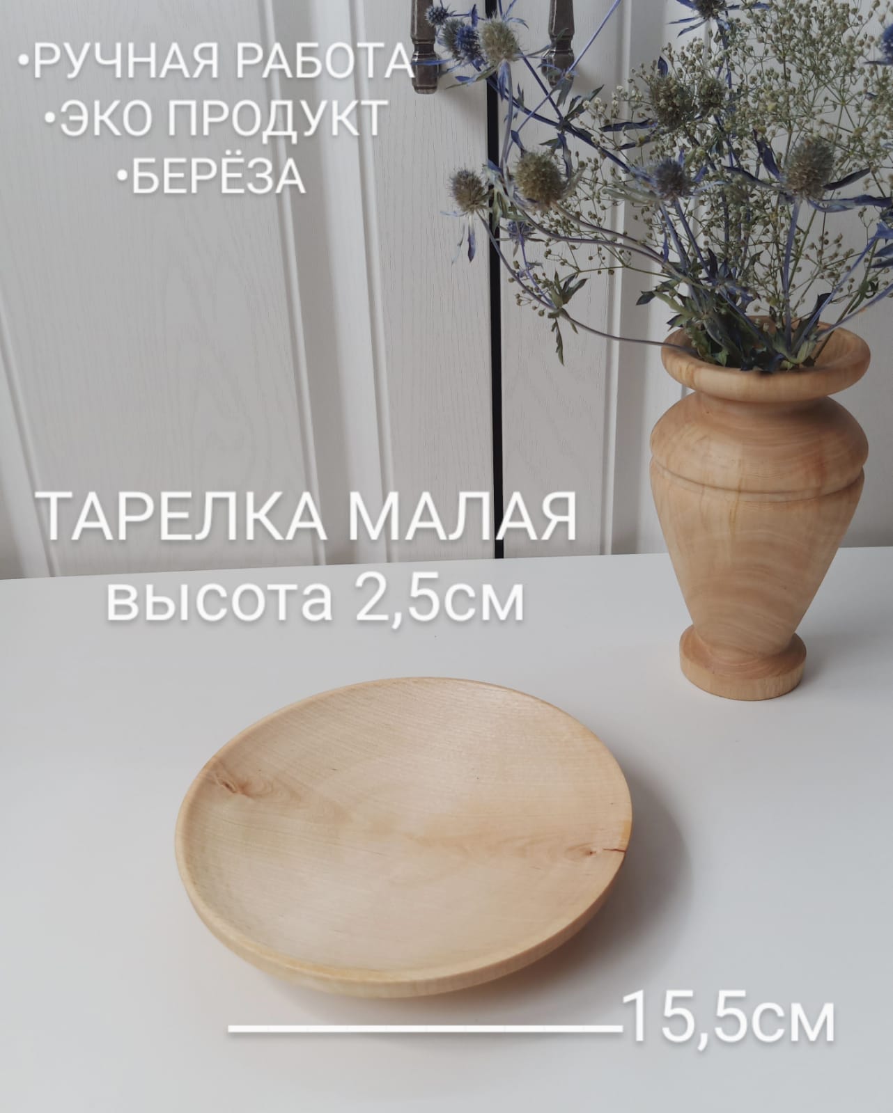 Тарелка малая 15.5 см