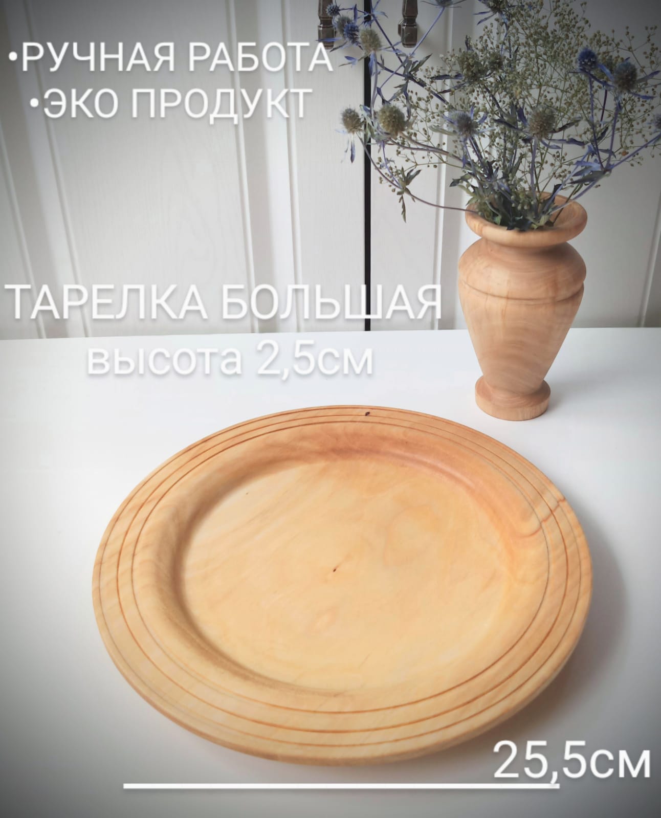 Тарелка 25,5 см